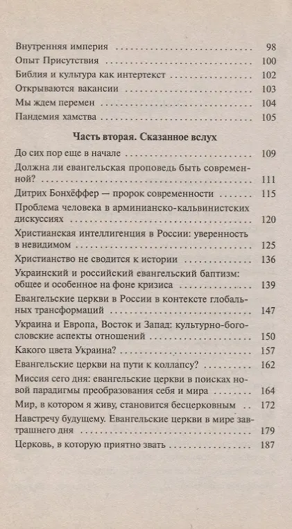 Книга Своими словами. Сборник эссе и публицистики () — 3