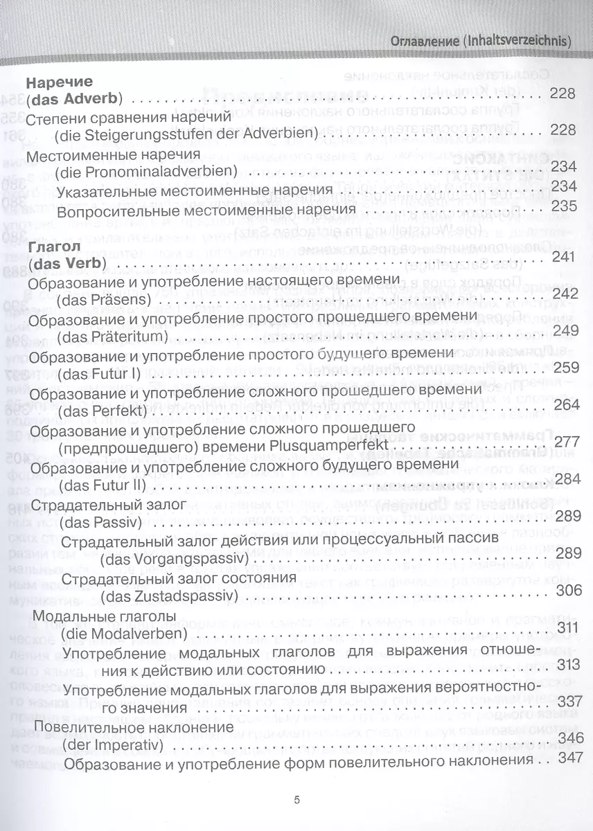 Сборник упражнений к основным правилам грамматики немецкого языка  (упражнения с ключами) (Татьяна Камянова) - купить книгу с доставкой в  интернет-магазине «Читай-город». ISBN: 978-5-6047000-5-1