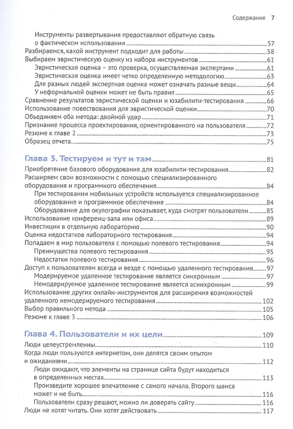 Книга Основы юзабилити-тестирования. На старт, внимание... тест! (Кэрол М. Барнум) — 3
