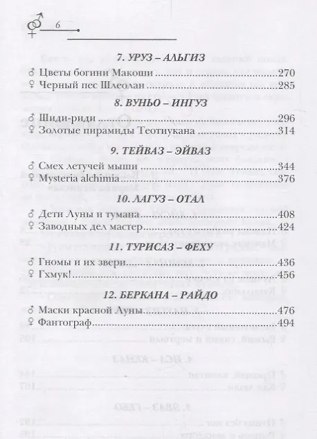 Книга Рунные витражи (Владимир Венгловский) — 3