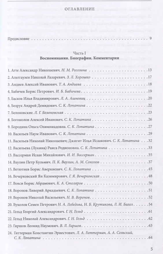 Книга Технологический институт. ХХ век. В 3-х томах. Том 3. Воспоминания. Биографии. Публикации. Комментарии. Документы. Фотографии () — 4