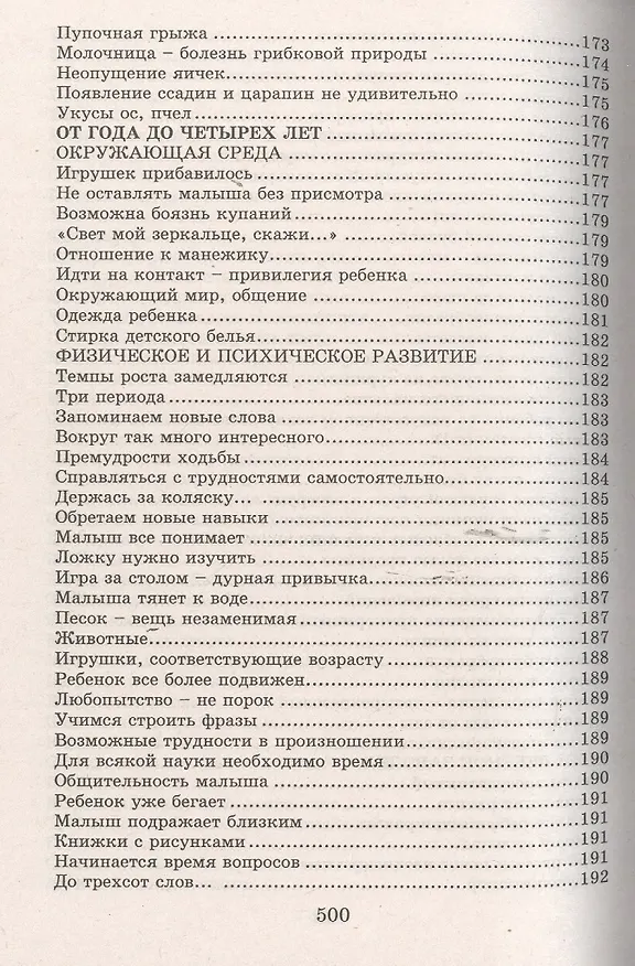 Книга Настольная книга молодой мамы (5-е изд.) () — 11