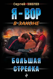 Большая стрелка