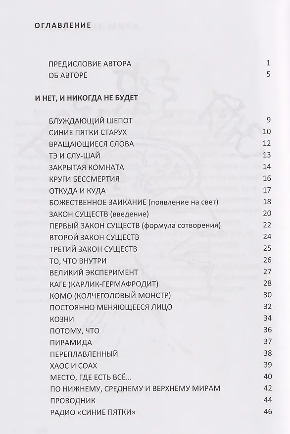Книга И нет и никогда не будет (Эдмунд Шклярский) — 2