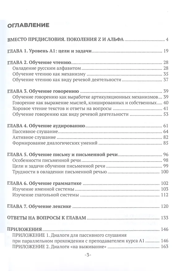 Книга Специфика преподавания РКИ в цифровую эпоху. В 2 частях. Часть 1. Уровень А1 (Галина Лёвина) — 2