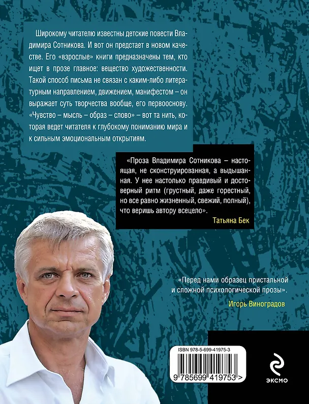 Книга Пролитая вода (Владимир Сотников) — 2