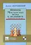 Шахматы.Мастерство игры в эндшпиле.Предисл.Льва Псахиса — 2511370 — 1