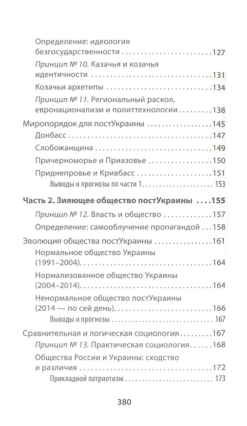 Книга Украинская трагедия. Технологии сведения с ума (Семён Уралов) — 8