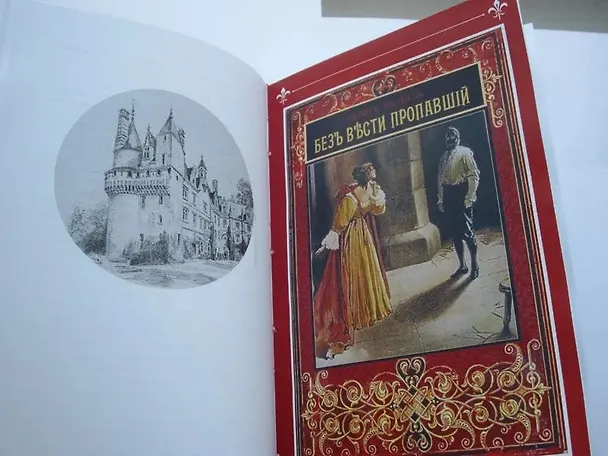 Книга Без вести пропавший (Георг Хильтль) — 6