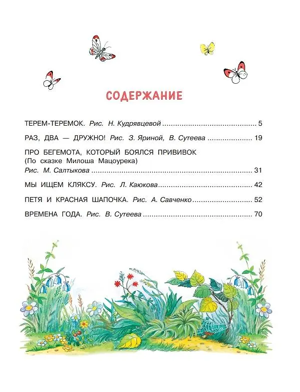 Книга Сказка за сказкой (Владимир Сутеев) — 5
