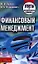 Финансовый менеджмент. Ответы на экзаменационные вопросы — 2339082 — 1