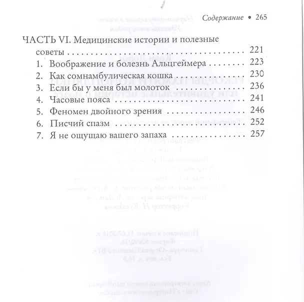 Книга Удивительные истории о мозге, или рекорды памяти коноплянки (Лоран Коэн) — 4
