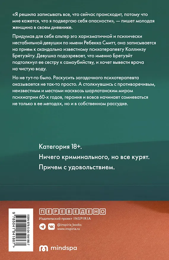 Книга Случай из практики (Грэм Барнет) — 2
