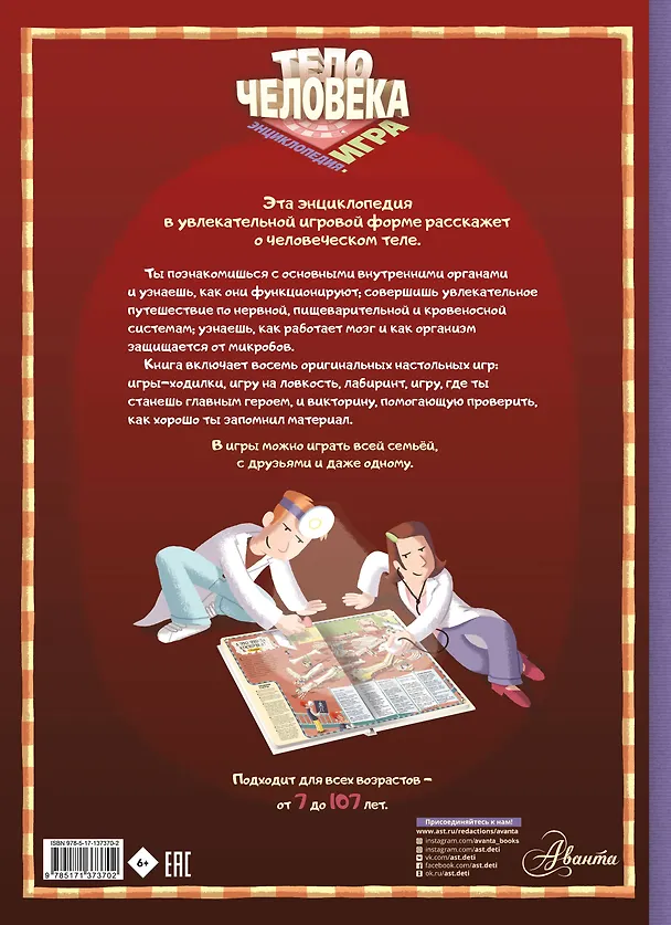 Книга Тело человека (Мадлен Дэни) — 2
