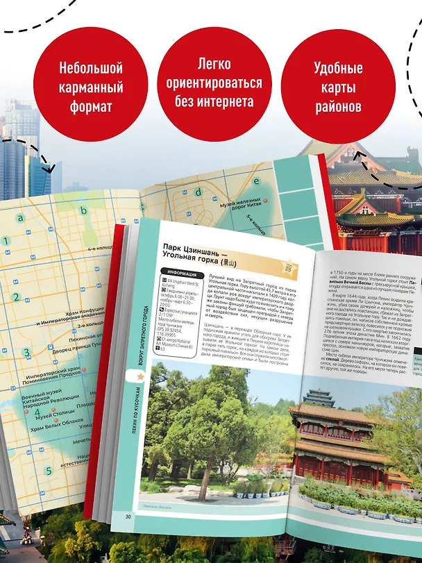 Книга Пекин и окрестности () — 8