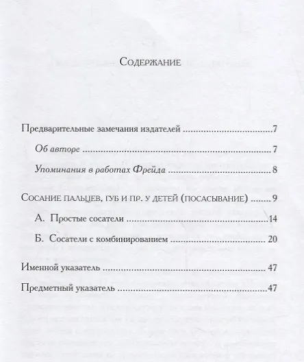 Книга Сосание пальцев, губ и пр. у детей (посасывание) () — 2