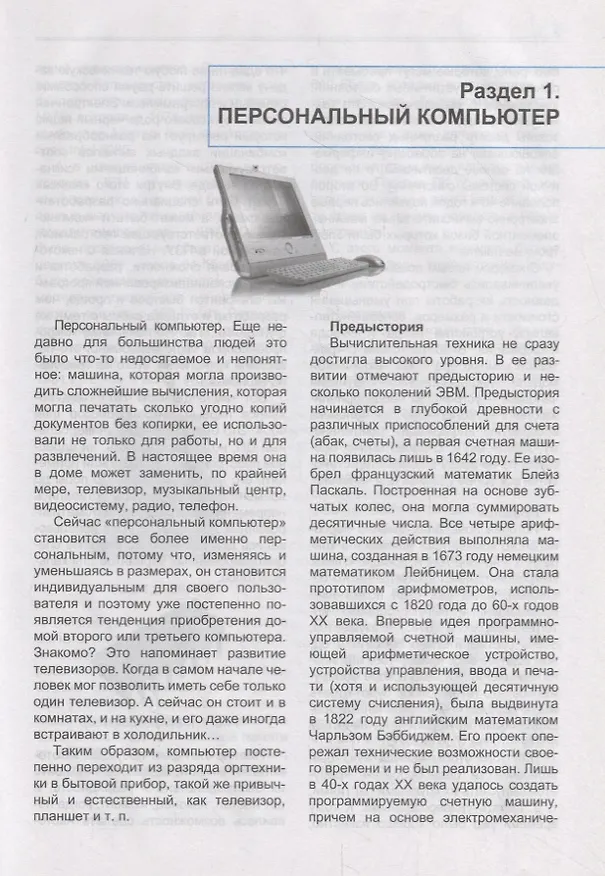 Книга Аппаратное обеспечение персонального компьютера. Учебное пособие (Дмитрий Цай) — 4