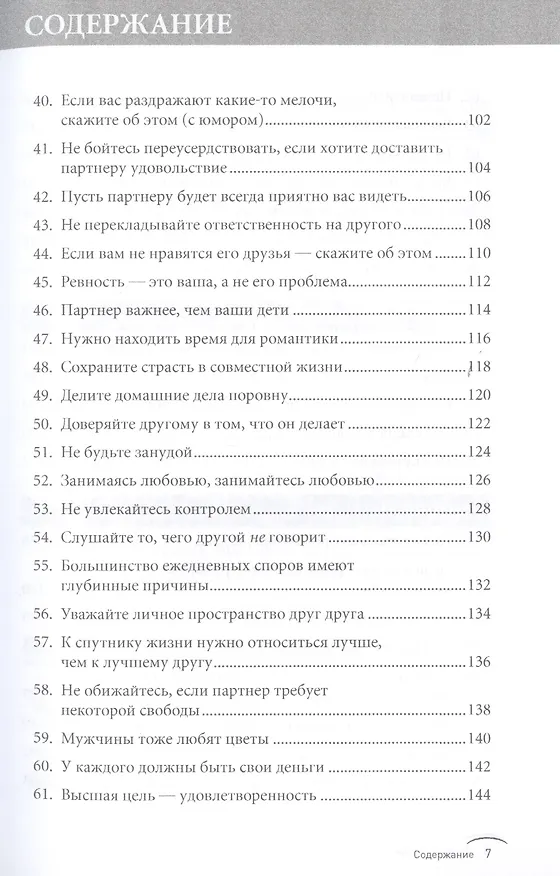 Книга Правила любви (Ричард Темплар) — 4