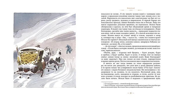 Книга Капитанская дочка (Александр Пушкин) — 3