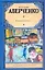 Веселые устрицы [сборник] — 2263196 — 1