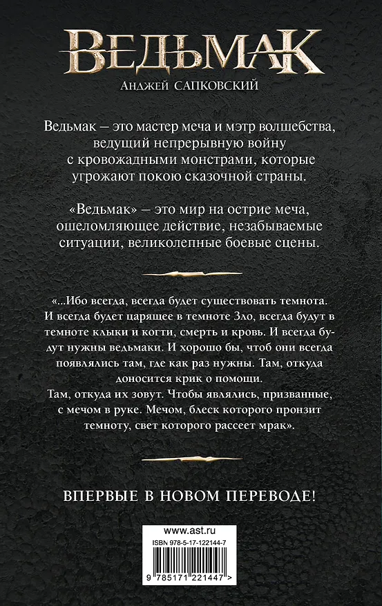 Книга Сезон гроз (Анджей Сапковский) — 2