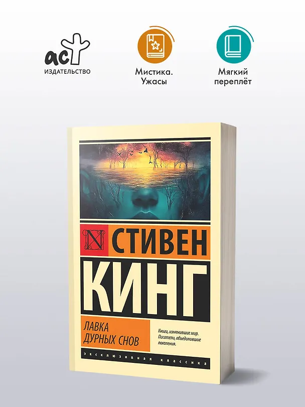 Книга Лавка дурных снов (Стивен Кинг) — 4