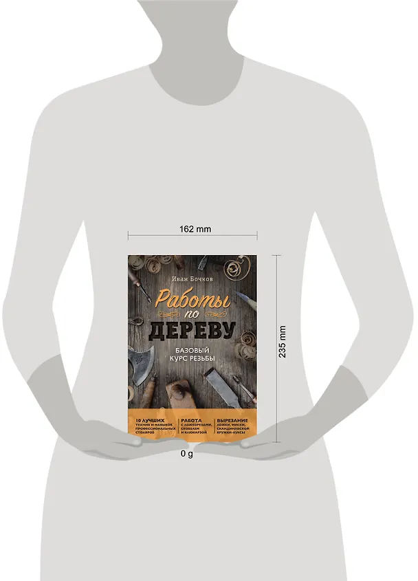 Книга Работы по дереву. Базовый курс резьбы (новое оформление) (Иван Бочков) — 4