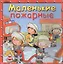 Маленькие пожарные — 2821625 — 1