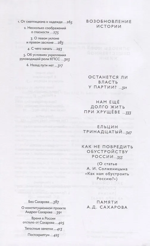 Книга Баткин Л.М. Избранные труды в 6 томах. Том 6. Публицистика (Леонид Баткин) — 3