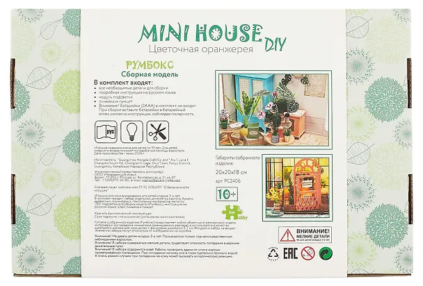 Румбокс MiniHouse DIY "Цветочная оранжерея". Сборная модель (20х20х18) 3062838 — 2