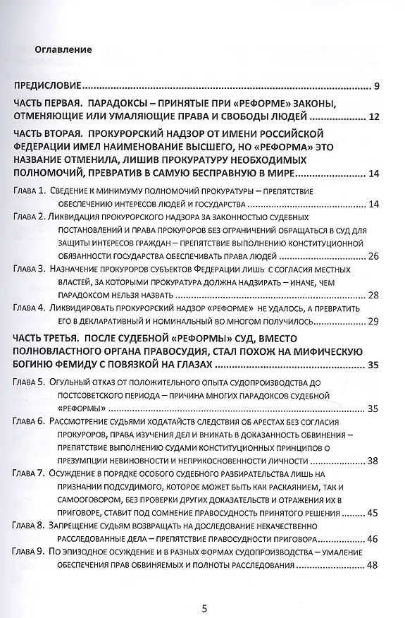 Книга Взгляд на правосудие изнутри - 2. Парадоксы судебно-правовой реформы (Владимир Киракозов) — 2