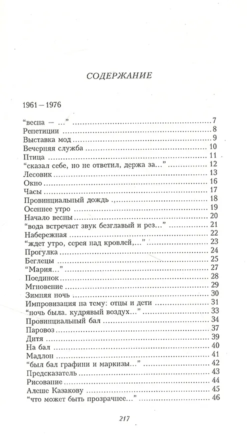 Книга Собрание сочинений Владимира Казакова в трех томах: Стихотворения, Врата. Дон Жуан, Ошибка живых (комплект из 3 книг) () — 2