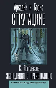 Экспедиция в преисподнюю