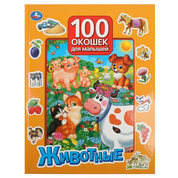Книга Животные () — 1