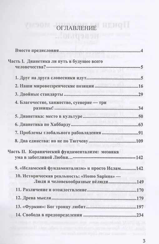 Книга Приди на помощь моему неверию (Внутренний Предиктор СССР) — 3