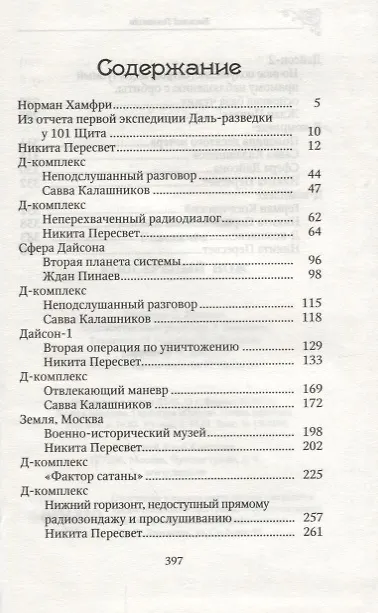 Книга Консервный нож: Роман (Василий Головачёв) — 2