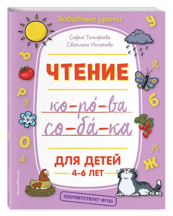 Книга Чтение (Софья Тимофеева) — 4