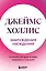Заблуждения убеждений. Услышать зов души в мире, одержимом счастьем — 3127356 — 1
