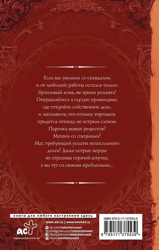 Книга Пряная штучка (Марина Ефиминюк) — 2