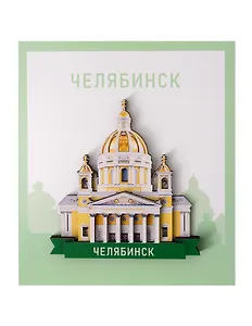 Сувенирный магнит Собор (Челябинск) (Дерево) (ЧлбСбр1)