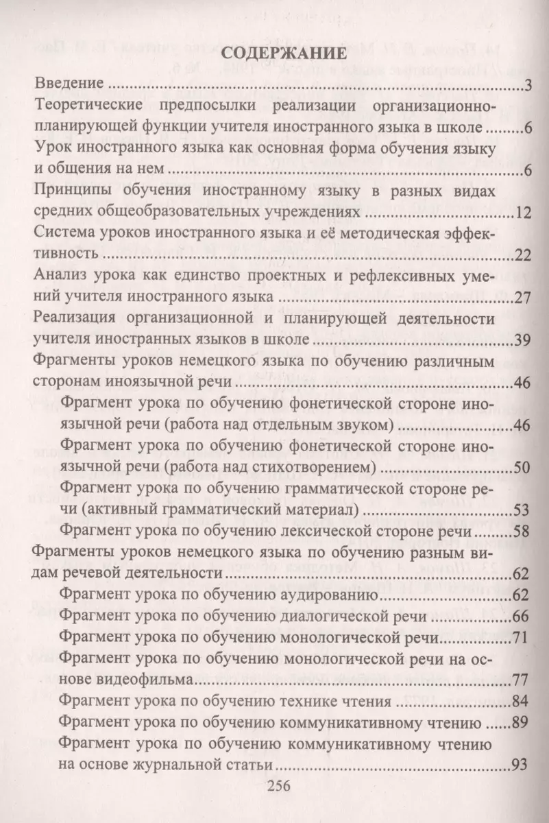 Современный урок иностранного языка. Планирование, анализ, контроль:  Английский язык. Немецкий язык. Материалы к урокам (Александр Шамов) -  купить книгу с доставкой в интернет-магазине «Читай-город». ISBN:  978-5-7057-5933-0