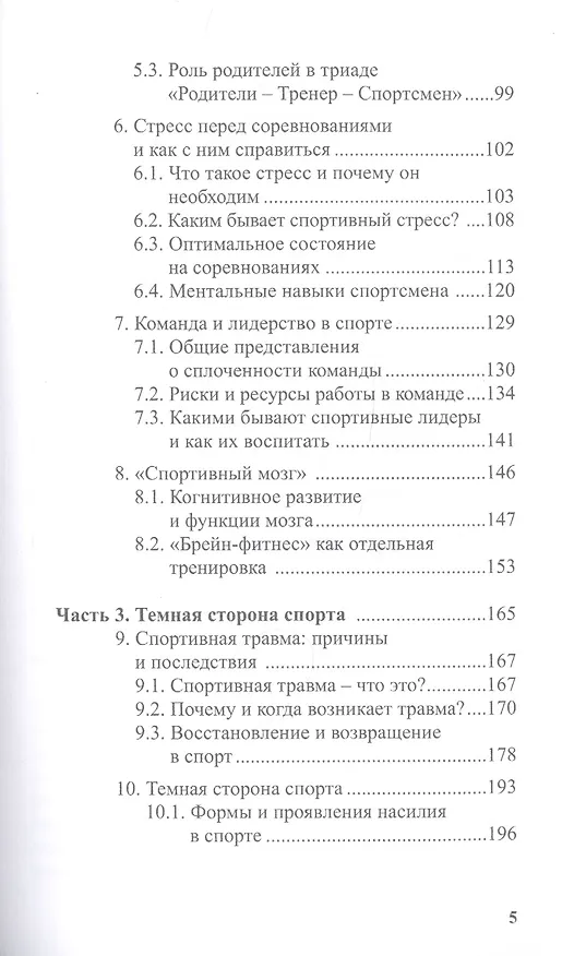 Книга Психология детско-юношеского спорта (Константин Бочавер) — 3