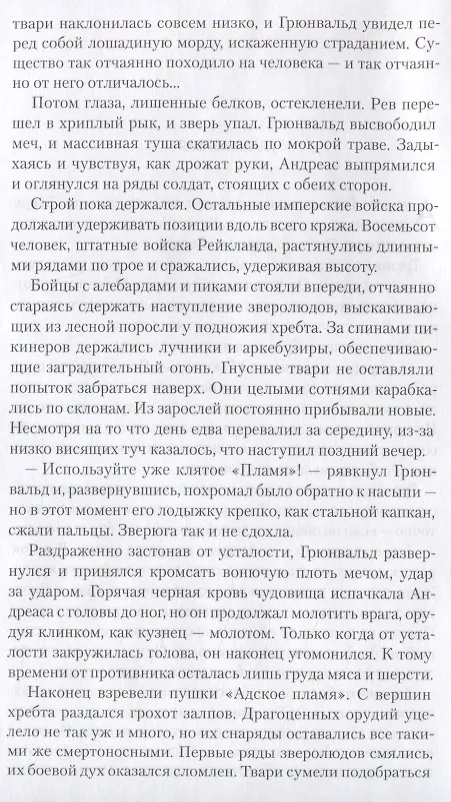 Книга Герои Империи (Крис Райт) — 6