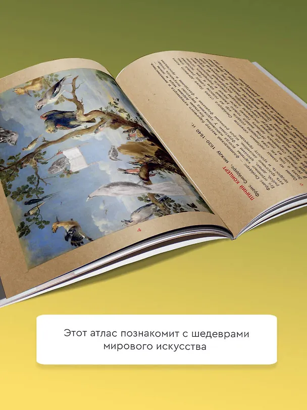 Книга Мой первый атлас искусства с наклейками (Александра Жукова) — 4