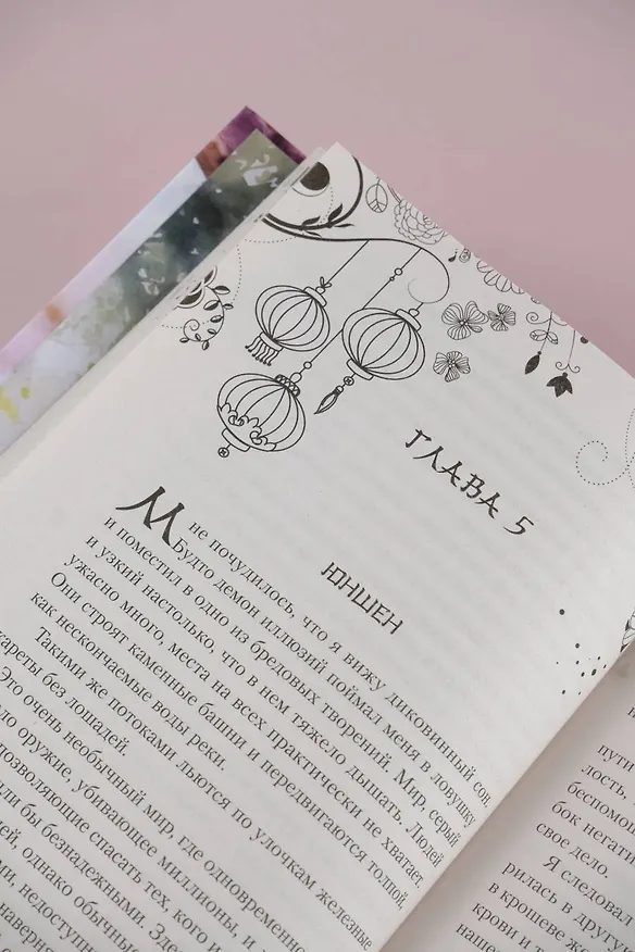 Книга Особенности воспитания небожителей (Джейд Дэвлин, Лис Карбон) — 8
