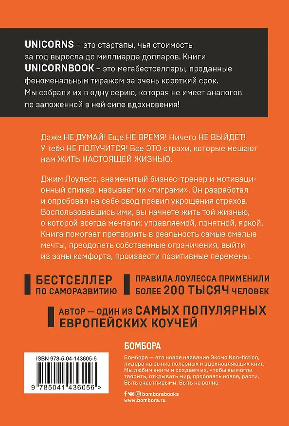 Книга Иди туда, где страшно. Именно там ты обретешь силу (Джим Лоулесс) — 2