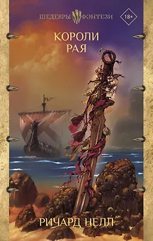 Короли рая