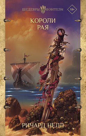 Короли рая