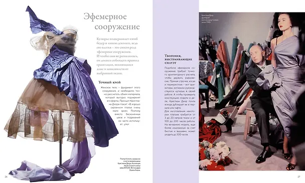 Книга Dior навсегда. История Дома моды Кристиана Диора (Катрин Ормё) — 14
