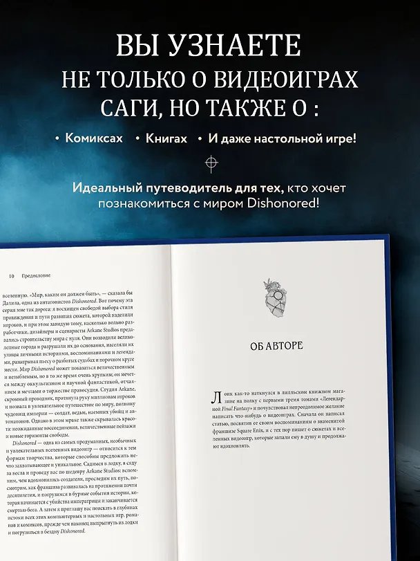 Книга Хроники Dishonored. Тень Дануолла (Лоик Делахайе-Хьен) — 7